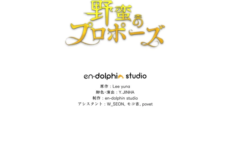 A Savage Proposal Chapter 77 Page 13